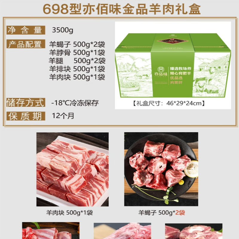 亦佰味 羊肉礼盒系列 【金品】羊肉礼盒3500g 肉质鲜嫩 嚼劲十足 肉质奶香 满足你的味蕾 单盒价