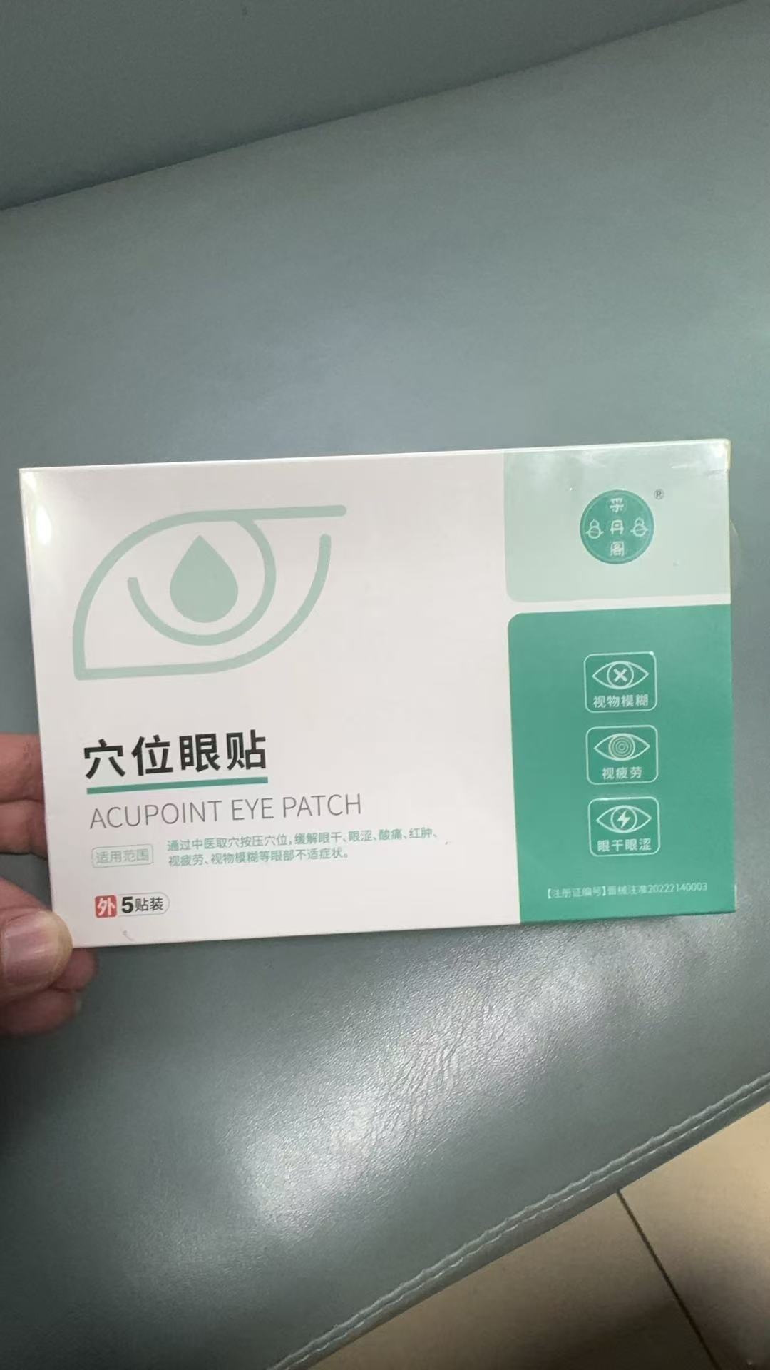 通过中医取穴按压穴位,缓解眼干、眼涩、酸痛、红肿、视疲劳、视物模糊等眼部不适症状高清大图