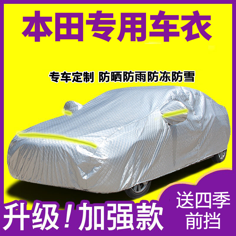 本田雅阁思域CRV凌派XRV缤智竞瑞哥瑞车衣车罩防雨车套 银色-荷叶纹升级加强加厚-思域