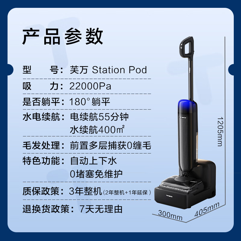 添可胶囊空间站芙万StationPod自动上下水躺平基站洗地机吸拖一体自动清洗吸尘扫地拖高清大图