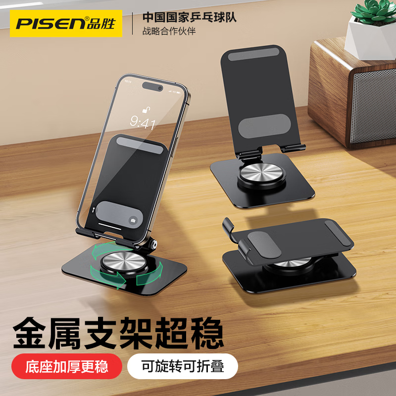 品胜简约款CD纹金属旋转手机支架(LE-ZJ42/黑色)10个起拍