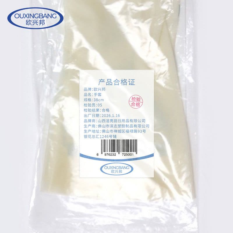欧兴邦 手套 38cm 双图片