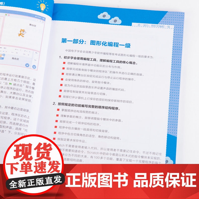 Scratch编程入门与算法进阶 第2版 全国青少年软件编程等级考试图形化编程一级到四级指定用书Scratch少儿编程书高清大图