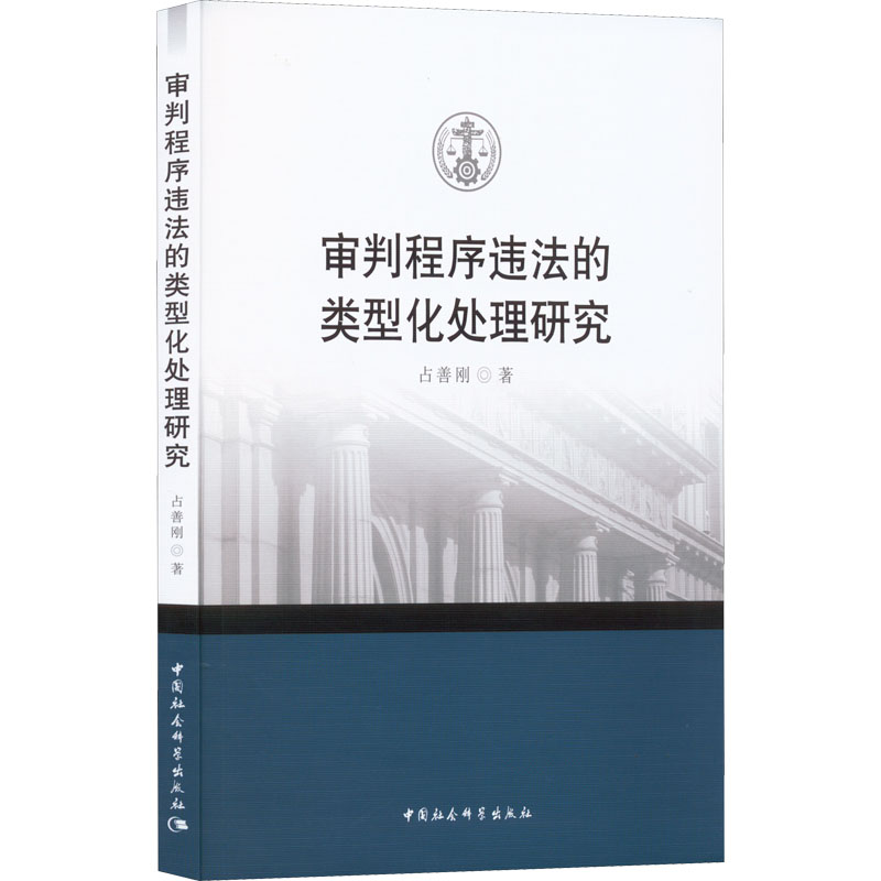 音像审判程序违法的类型化处理研究占善刚