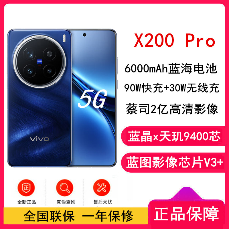 vivo X200 Pro 宝石蓝 16GB+1TB 天玑9400芯 5G 蔡司2亿APO超级长焦 90W快充 6000毫安大电池 手机