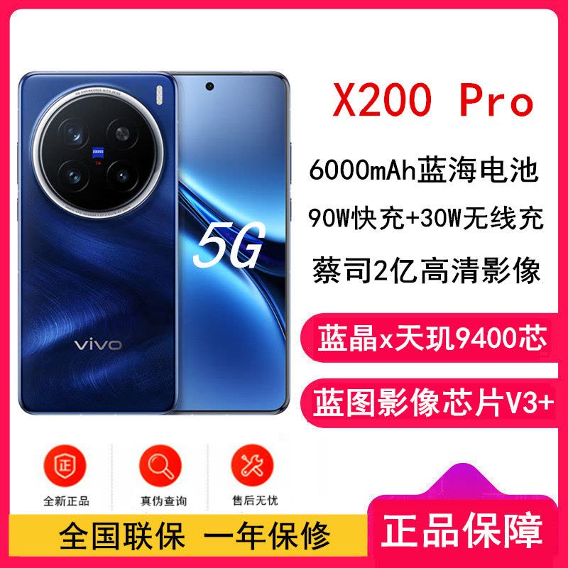 vivo X200 Pro 宝石蓝 16GB+1TB 天玑9400芯 5G 蔡司2亿APO超级长焦 90W快充 6000毫安大电池 手机图片
