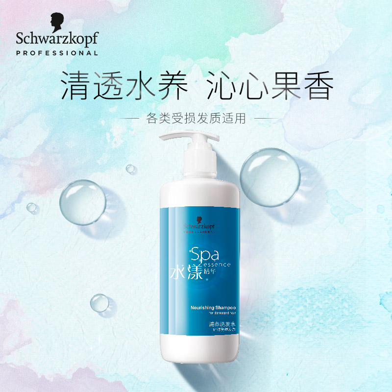 Schwarzkopf施华蔻专业水漾精华滋养洗发水水疗精华柔顺蓬松滋润发丝洗头膏蛋白护理干发洗护养发洗发露450ml高清大图