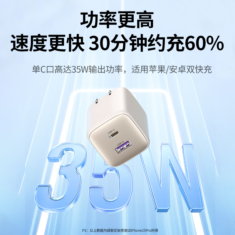 绿联(UGREEN)35W氮化镓双口充电器iPhone16多口快充头适用苹果16/15/14ProMax/PlusUSB高清大图
