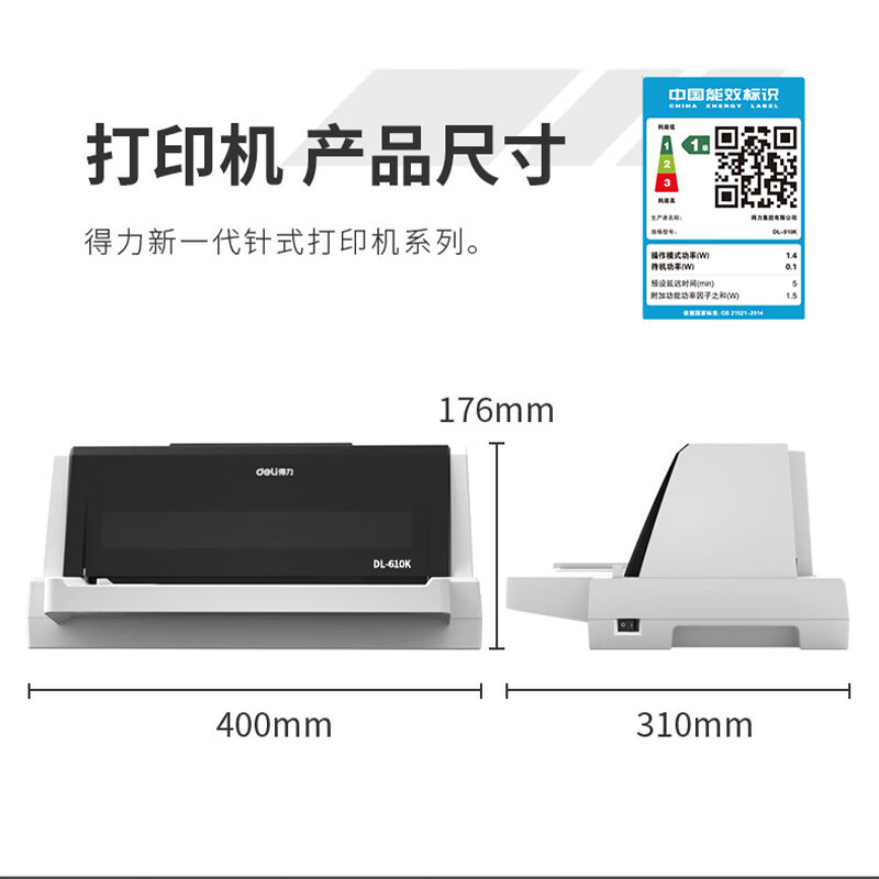 打印设备 得力/deli DL-910K 针式打印机 营改增税务发票 出入库发货单高清大图