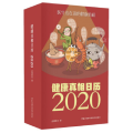 正版新书]健康真相日历2020医生也在读的健康日历企鹅医生一日一