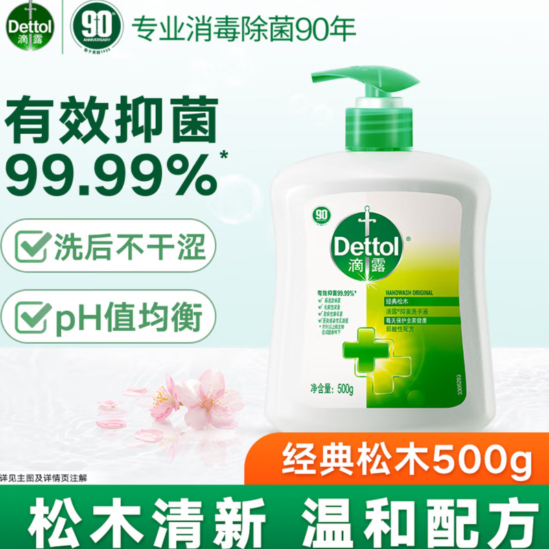 滴露洗手液 经典松木500g