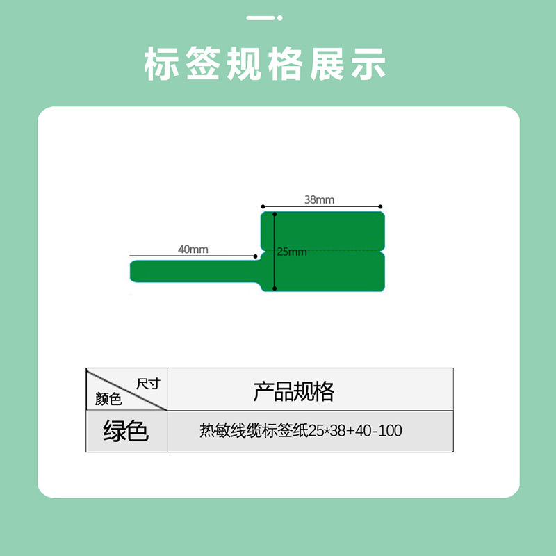 丽硕 热敏线缆标签纸 25*38+40-100(绿色) 卷