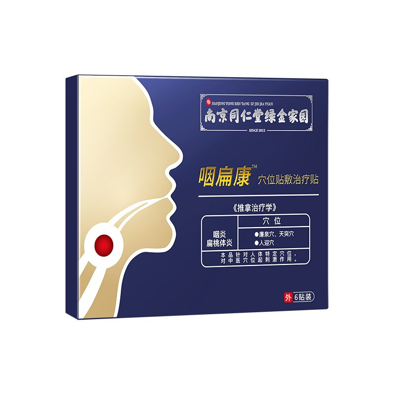 南京同仁堂绿金家园咽扁康