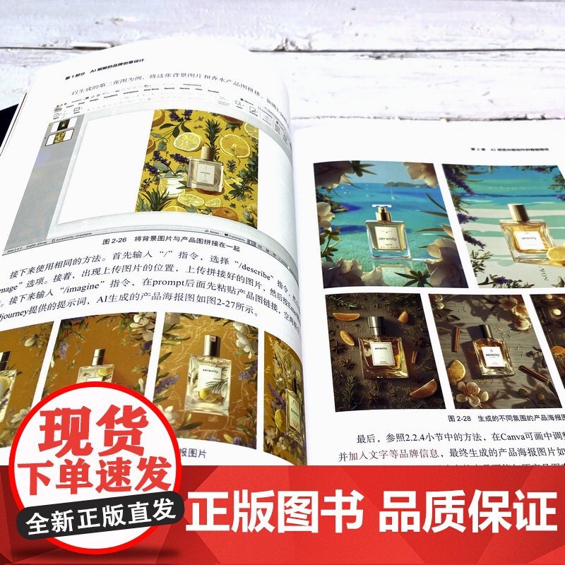 AI设计与创意实战 品牌 空间 叙事与艺术的未来融合 AI设计AI绘画AI视频实战 广告视觉创意Midjourney A高清大图