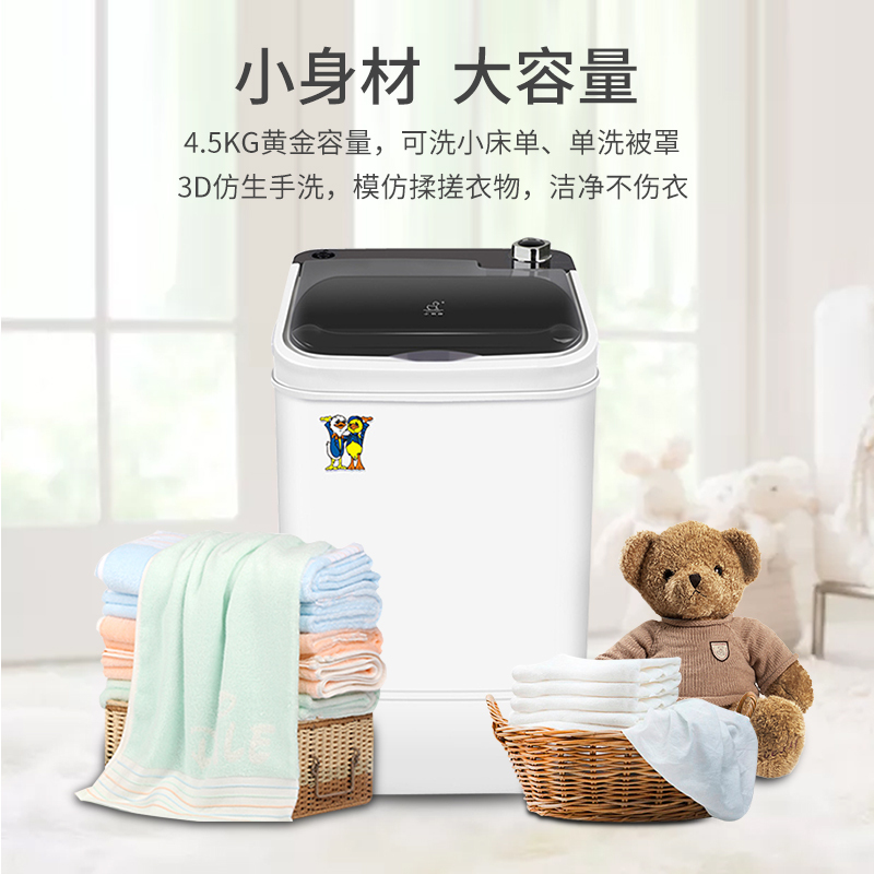 小鸭牌4.5公斤迷你洗衣机小型家用全半自动单人母婴儿童内衣裤专用高清大图