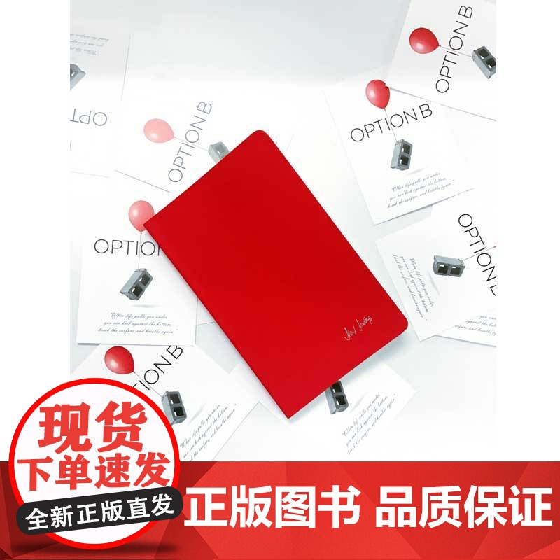 正版 谢丽尔桑德伯格感恩套装(另一种选择+向前一步+谢丽尔精美签章感恩日记本)女性励志书籍 中信高清大图