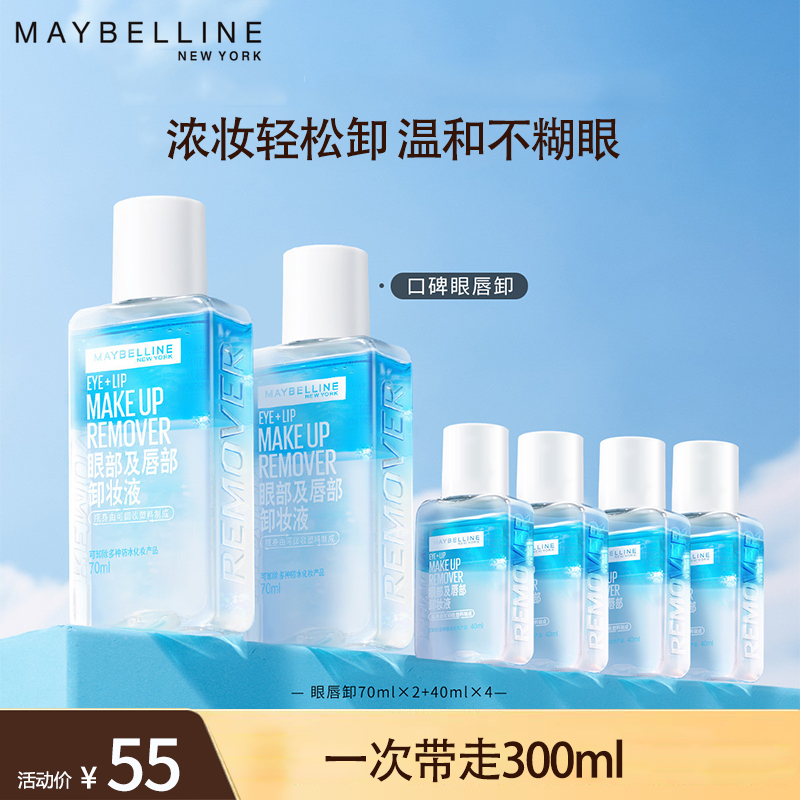 美宝莲卸妆水眼唇卸妆液女脸部温和清洁水油分离三合一卸妆化妆品 300ml