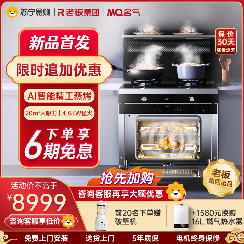 老板集团名气(MQ) 集成灶蒸烤一体灶家用侧吸下排抽油烟机燃气灶60L大容量蒸箱烤箱一体机套餐自营 FT11A天然气