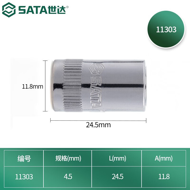 世达(SATA)6.3MM系列6角套筒4.5MM 11303(单位:个)高清大图