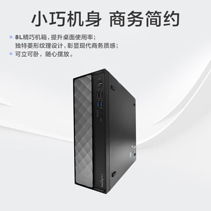 联想百应M300 商用办公主机个人家用台式电脑主机 升级I5-12600HX 32G 1T 2G W11+23.8高清大图