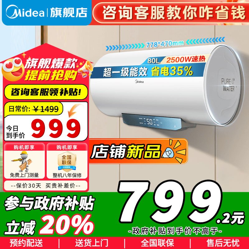 [政府补贴]美的80升电热水器JM1升级款3300W超一级能效 长效免换镁棒 双效抑菌热水器F80-33JM1 Pro