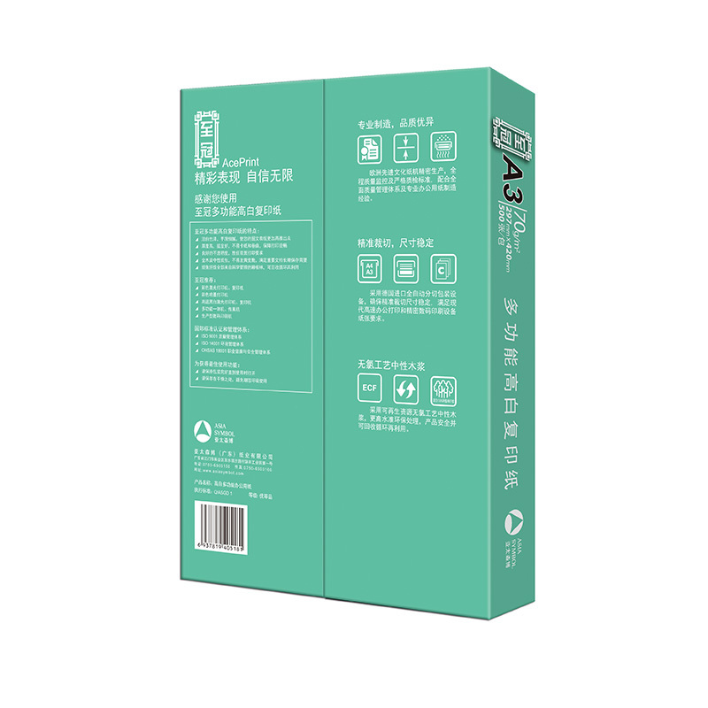 至冠复印纸 A3 70g 5包/箱 500张/包N