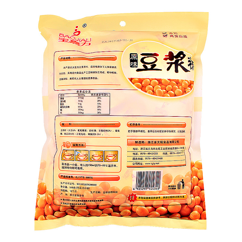 宝嘉力原味豆浆2袋豆浆粉豆粉冲饮冲调营养早餐速溶豆浆粉包邮