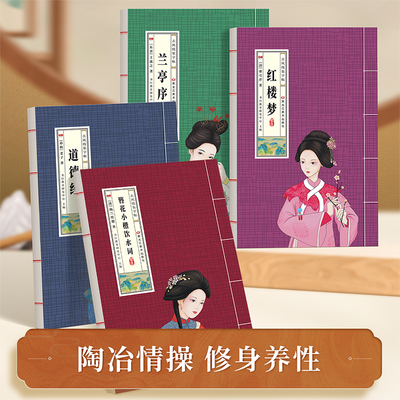 [4本]簪花小楷全套4本 [正版]簪花小楷字帖女生字体漂亮大气初中生高中生大学生成人楷书钢笔练字帖兰亭序饮水词古风线装静高清大图