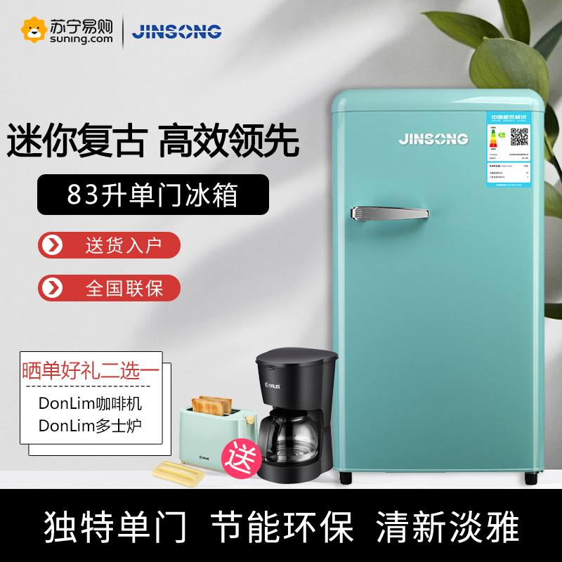 金松BC-83R 83升 [英伦绿]复古迷你冰箱 冷冻冷藏一体 家用宿舍租房 时尚彩色 恒温保鲜 节能环保