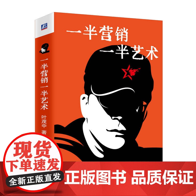 套装 正版 叶茂中谈营销 共3册 一半营销一半艺术 冲突 第2版 营销的12个方法论高清大图