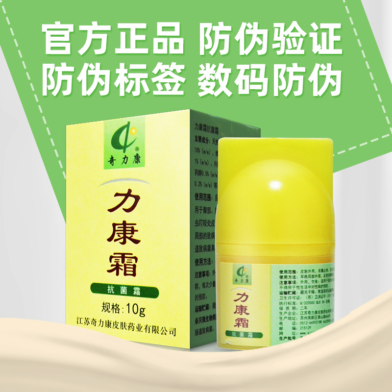 奇力康力康霜10克瓶皮肤外用杀菌止痒
