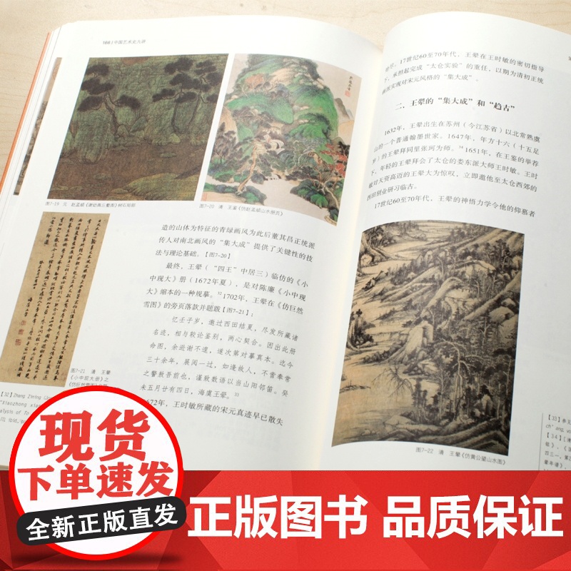 中国艺术史九讲 中国艺术史著作全编 方闻 艺术修养 正版图书籍 上海书画 世纪出版高清大图