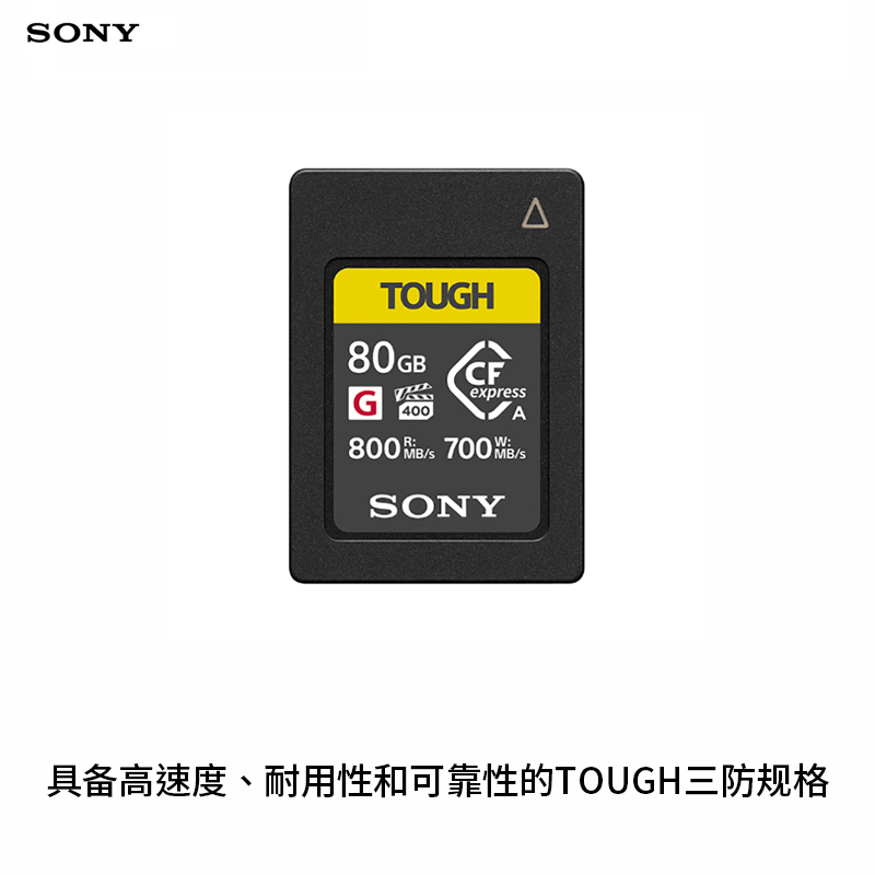 索尼(SONY)CEA-G80T CFexpress Type A存储卡 “三防”规格存储卡