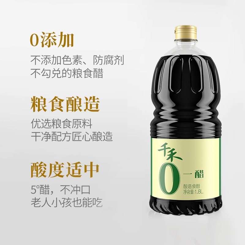 千禾一醋1.8L 不加色素防腐剂高清大图