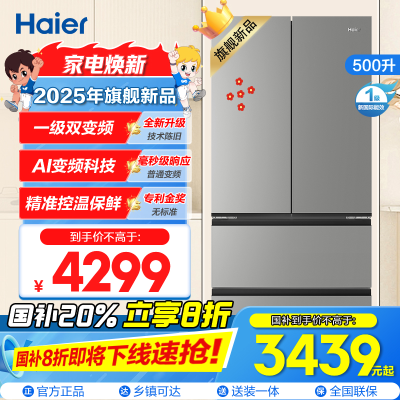 海尔BCD-500WGHFDEDH9U1