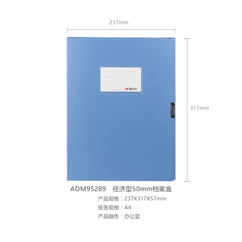 晨光 ADM95289 经济型55mm档案盒蓝色(10个)