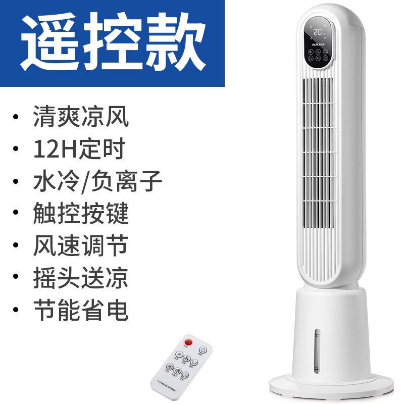 奥克斯空调扇家用制冷器小型空调单冷风扇水冷风扇塔式冷风机 白色遥控款8ISKQF高清大图