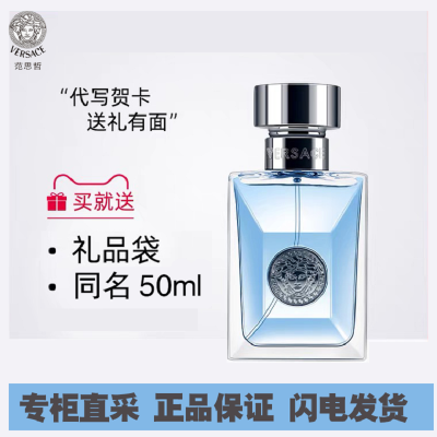 范思哲(VERSACE)男士香水同名 50ml