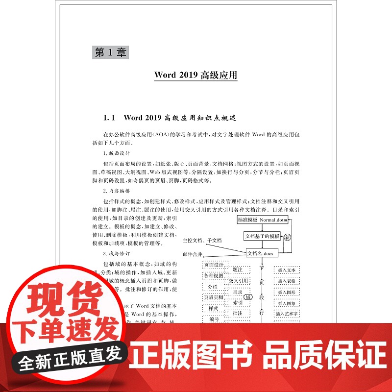 办公软件高级应用学习及考试指导(Office 2019)/谢红霞/浙江大学出版社高清大图
