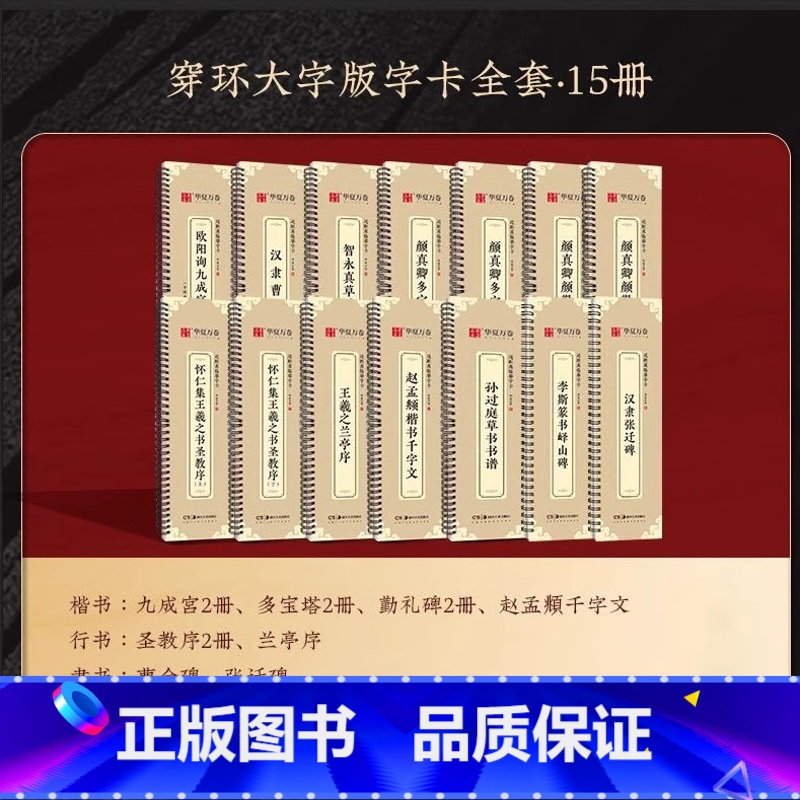 全套15册【原帖版】大字卡全套 【正版】近距离临摹字卡颜真卿颜勤礼碑上下册成人毛笔字帖颜体楷书多宝塔碑欧阳询九成宫醴泉铭