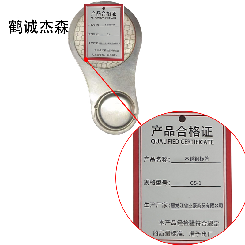 鹤诚杰森 不锈钢标牌 GS-1 套高清大图