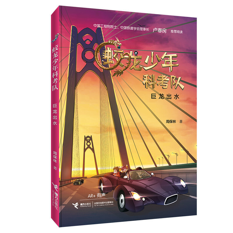 [正版] 蛟龙少年科考队 巨龙出水 儿童文学校园科幻小说 小学生课外阅读故事儿童文学校园科幻小说小学生课外阅读故事书籍高清大图