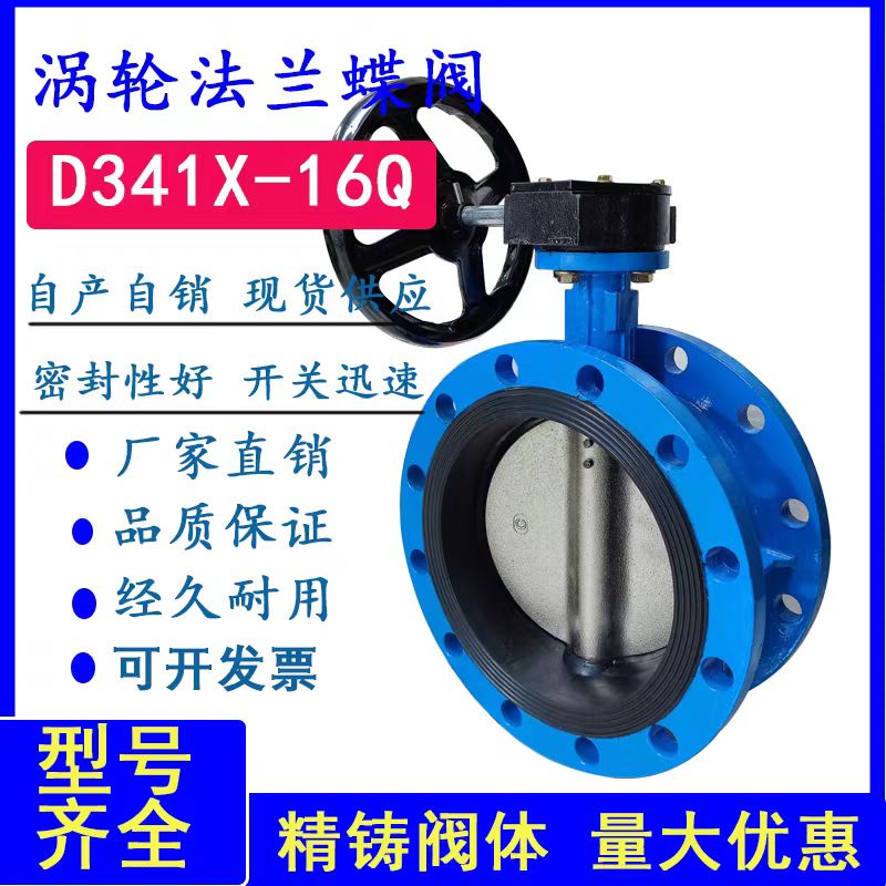 中锦科技 蝶阀 涡轮法兰蝶阀D341X-16Q DN40 台高清大图