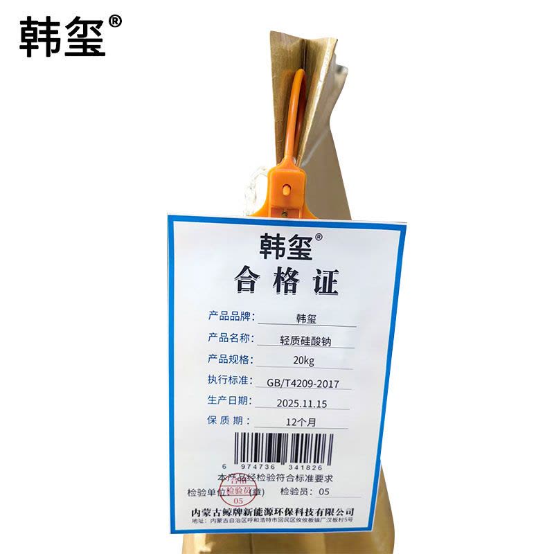 吉雅乎 轻质硅酸钠 20kg 袋图片