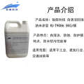 锐舰科技 自清洁防蚀纳米涂层 RJ-T9086 5KG/桶