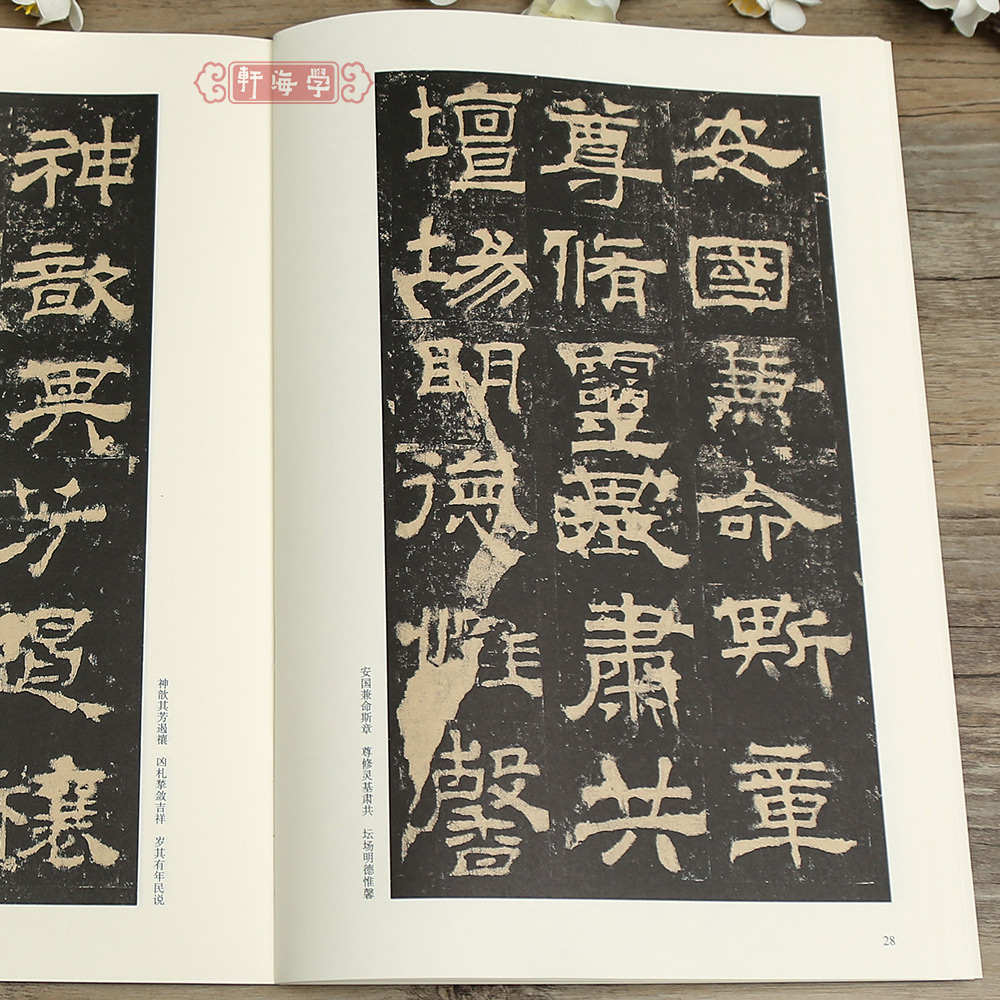 西岳华山庙碑 [正版]学海轩西岳华山庙碑名碑名帖原色原帖简体旁注汉代隶书毛笔书法字帖成人学生临摹学习范本天津人民美术出版高清大图
