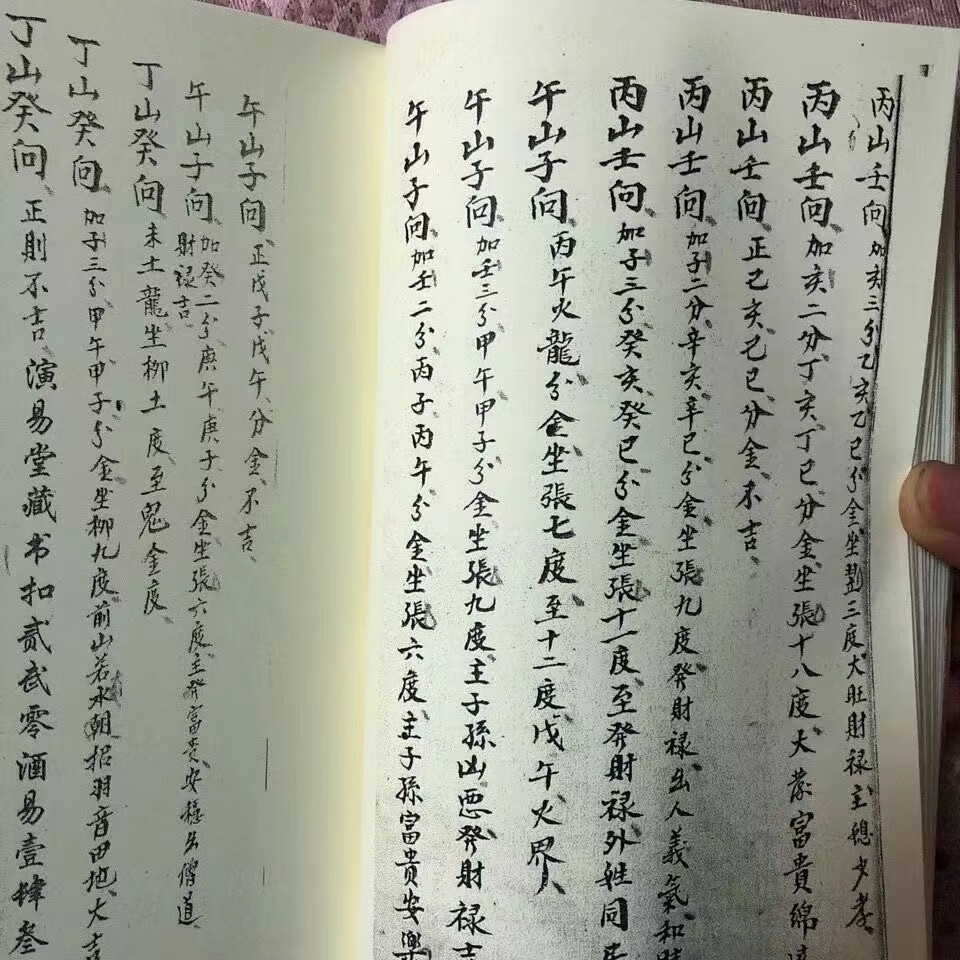 覆坟水法 杨公消纳水诀 白虎水法 嫁娶周堂高清大图