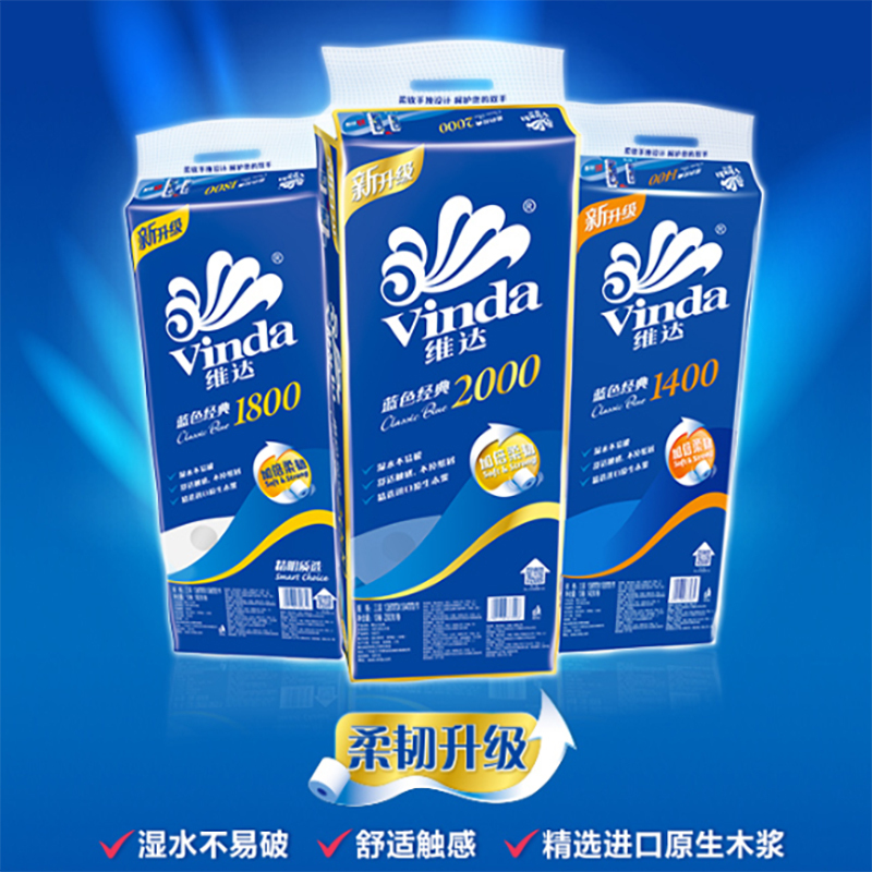 维达纸蓝色经典160克 10卷