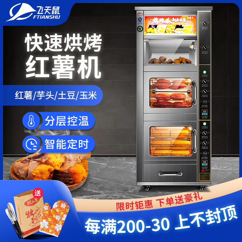 飞天鼠(FTIANSHU) 烤红薯机烤地瓜机商用电热炉子玉米土豆商用多功能烤箱 立式4盘保温储物抽屉YXD-202CD