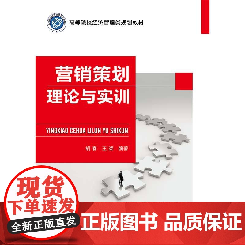 营销策划理论与实训